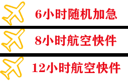 汉中城固机场货运快递公司,专业空运当天件